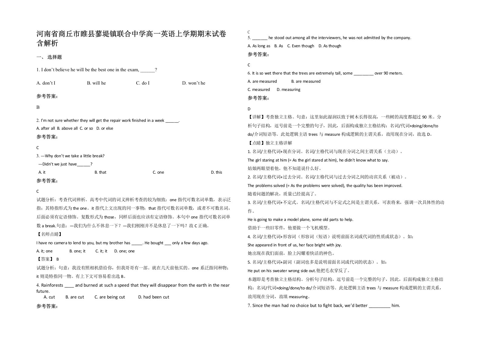 河南省商丘市睢县蓼堤镇联合中学高一英语上学期期末试卷含解析