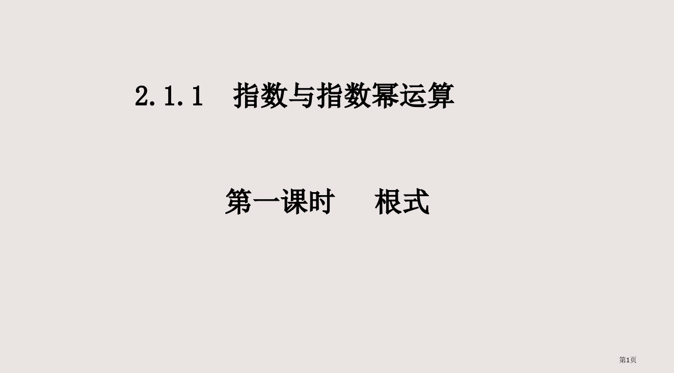 函数的奇偶性7-(7)省公开课一等奖全国示范课微课金奖PPT课件