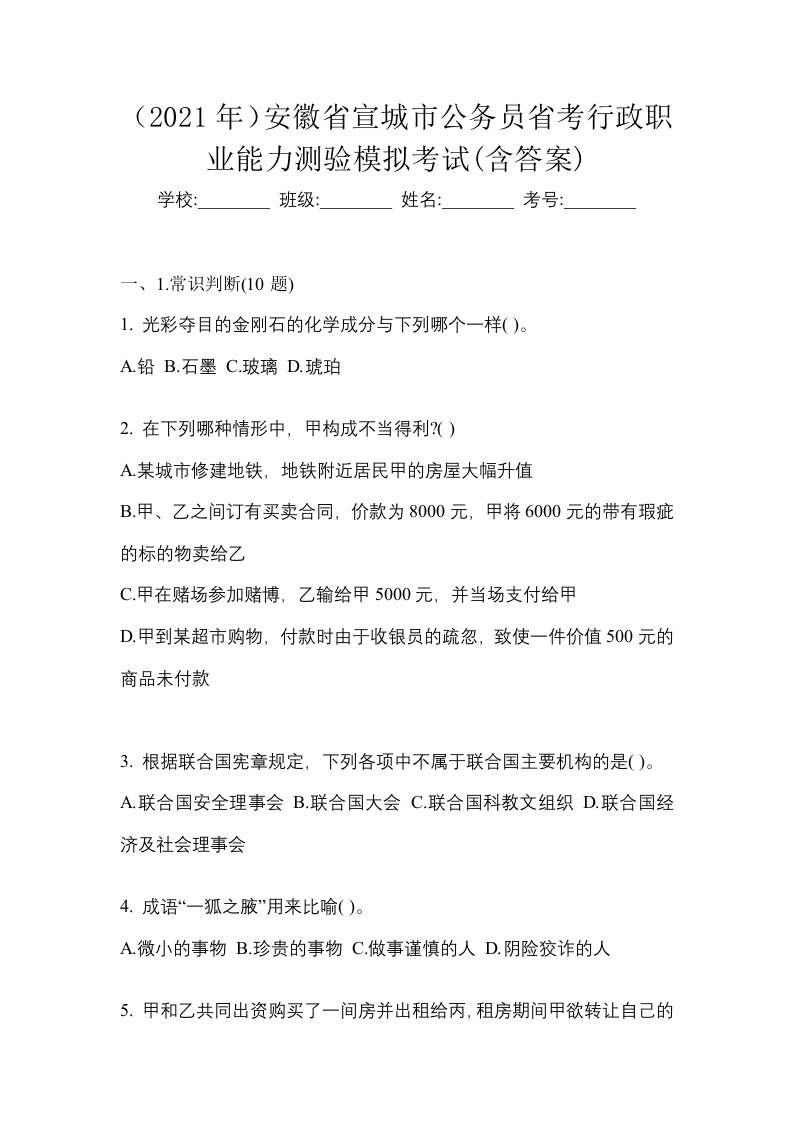 2021年安徽省宣城市公务员省考行政职业能力测验模拟考试含答案