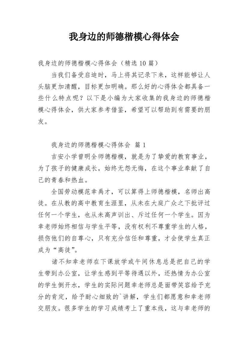 我身边的师德楷模心得体会