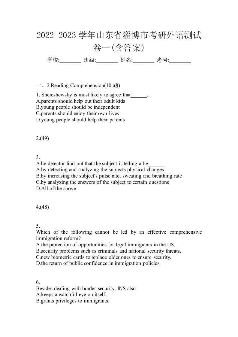 2022-2023学年山东省淄博市考研外语测试卷一含答案