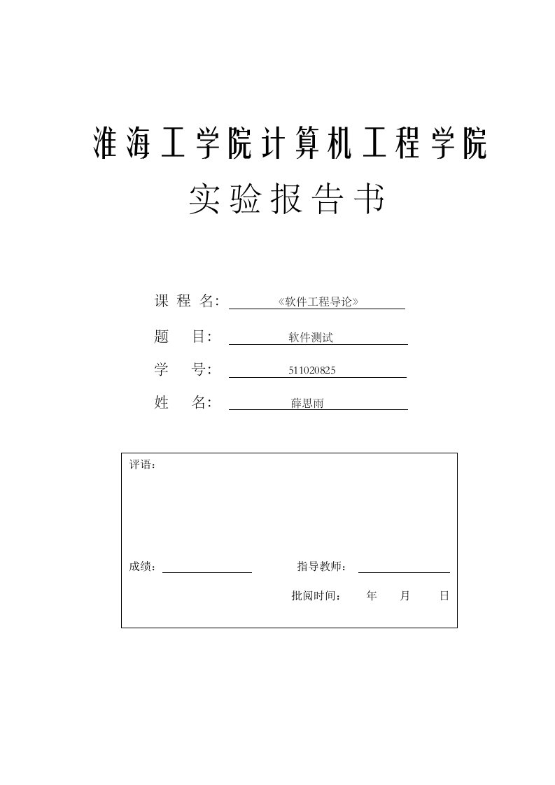 软件测试判断三角形形状白盒测试黑盒测试