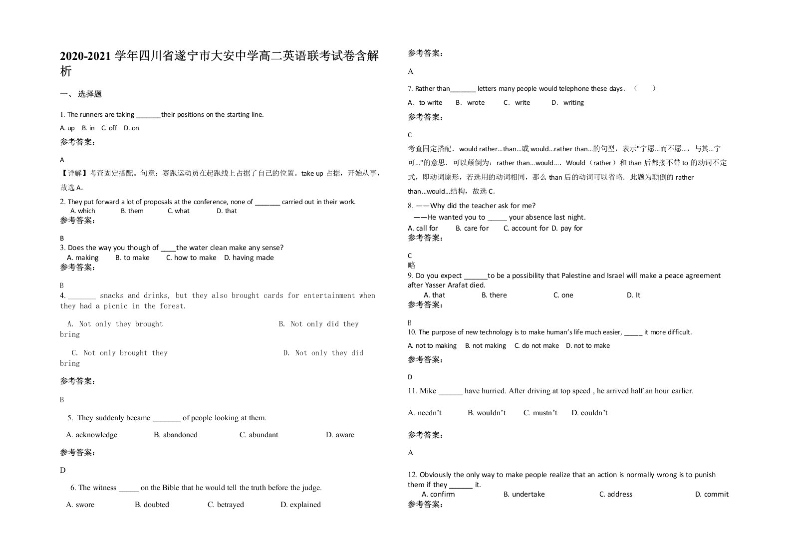 2020-2021学年四川省遂宁市大安中学高二英语联考试卷含解析