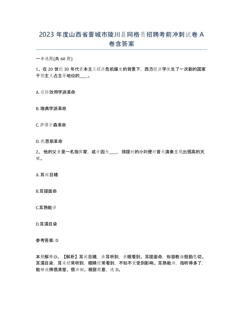 2023年度山西省晋城市陵川县网格员招聘考前冲刺试卷A卷含答案