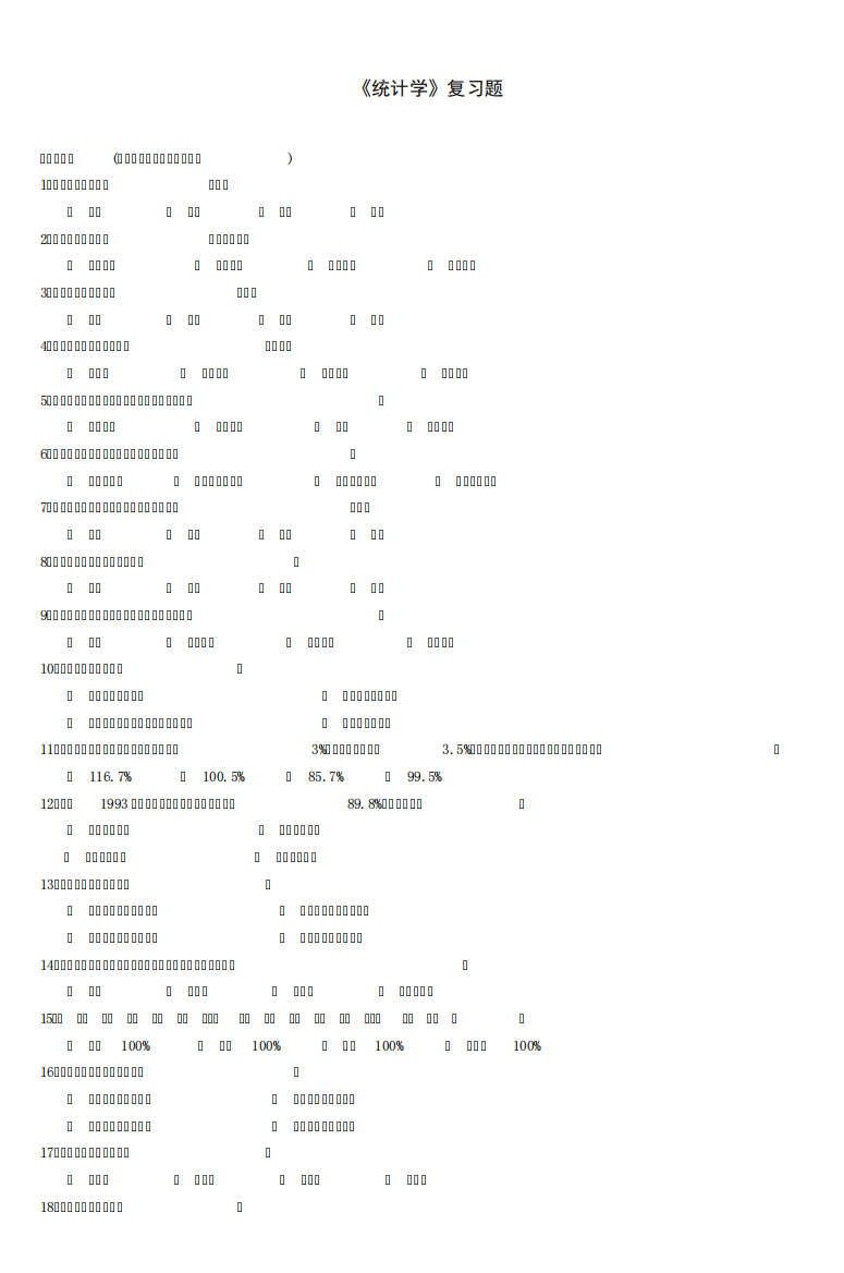 《统计学》复习题_3