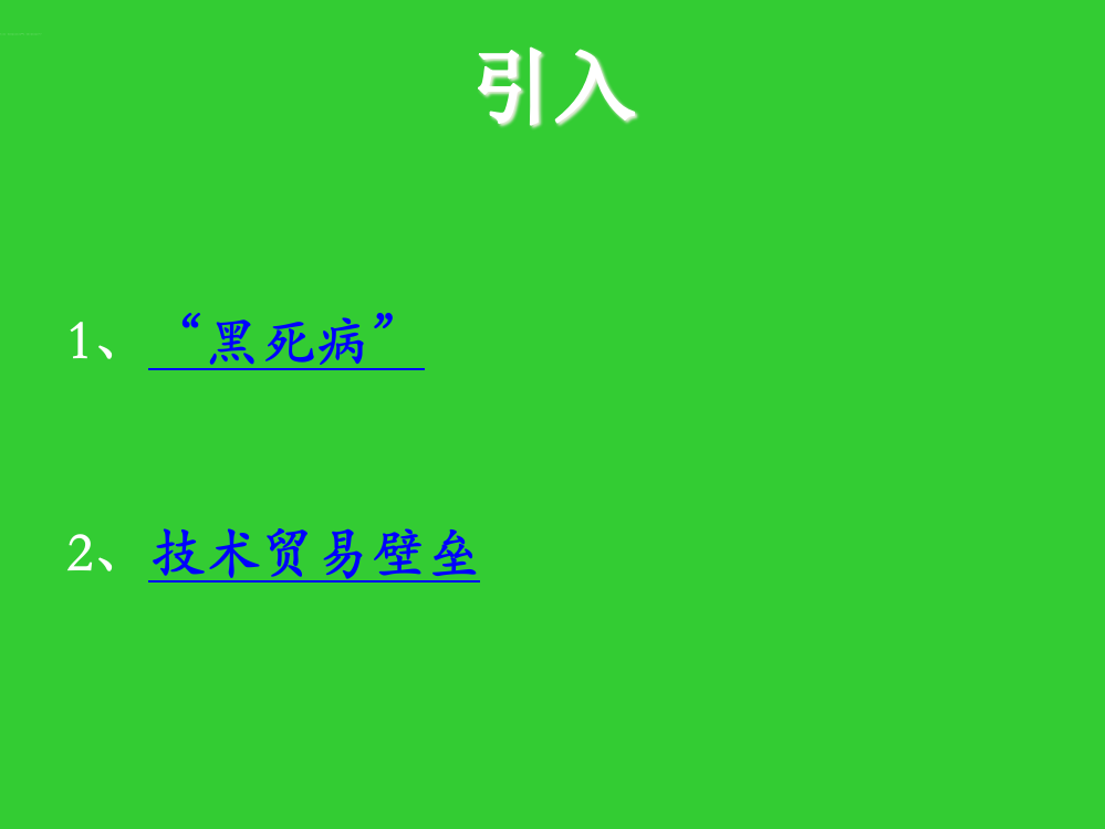 学习项目一检验检疫基本常识