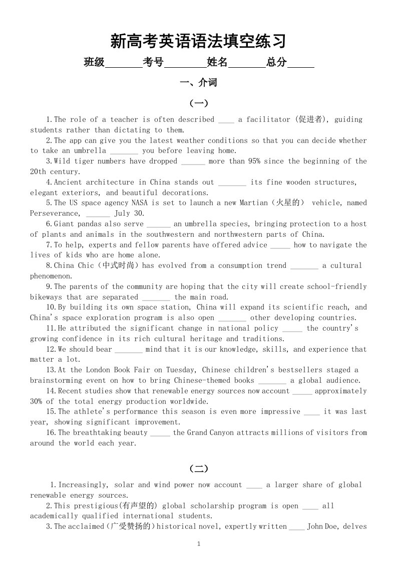 高中英语2024届新高考语法填空练习（介词+冠词+连词）（附参考答案）