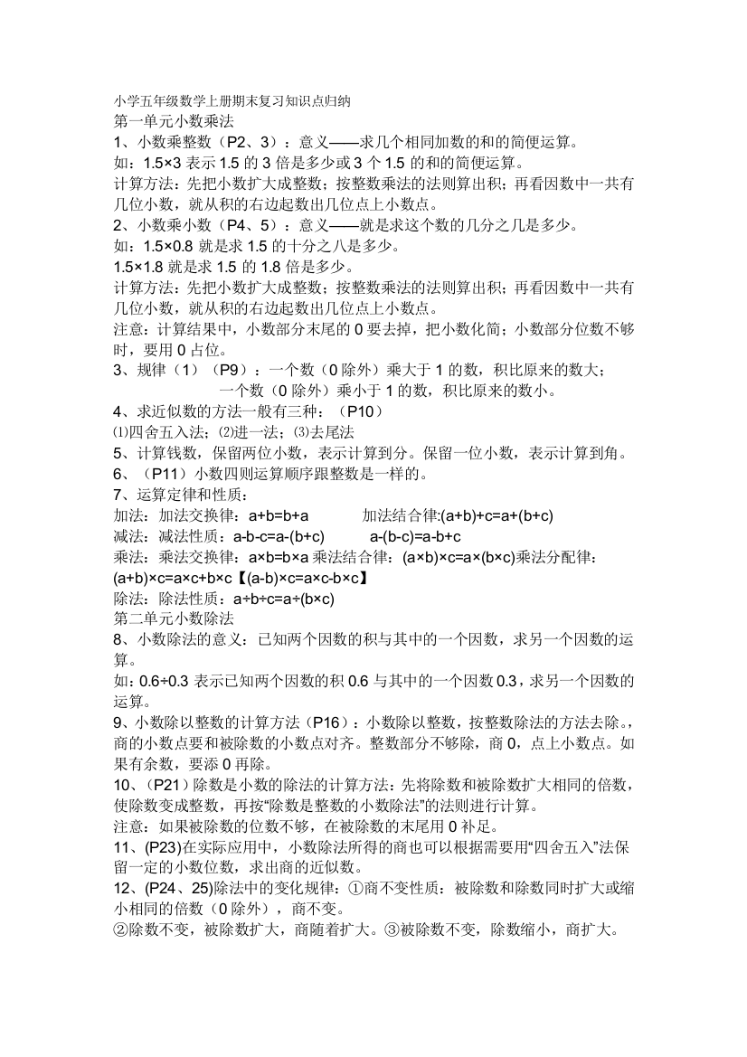 小学五年级数学上册期末温习常识点回结