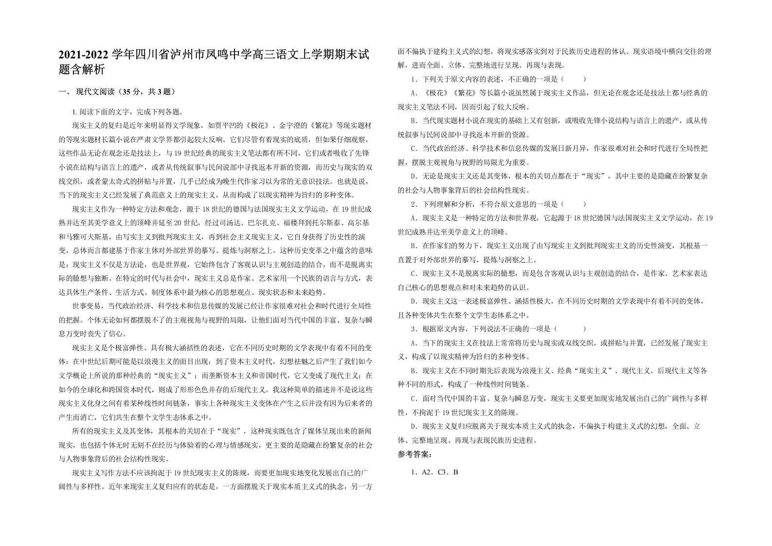 2021-2022学年四川省泸州市凤鸣中学高三语文上学期期末试题含解析