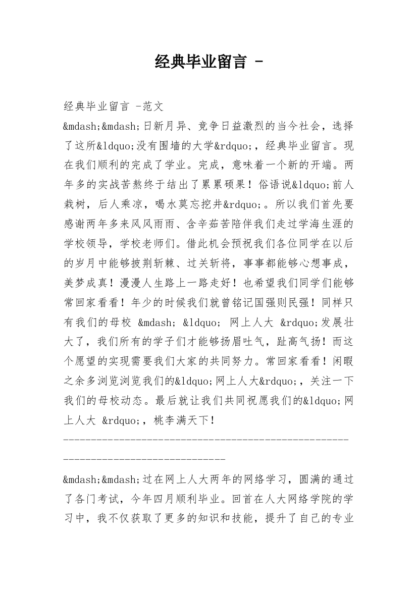 经典毕业留言