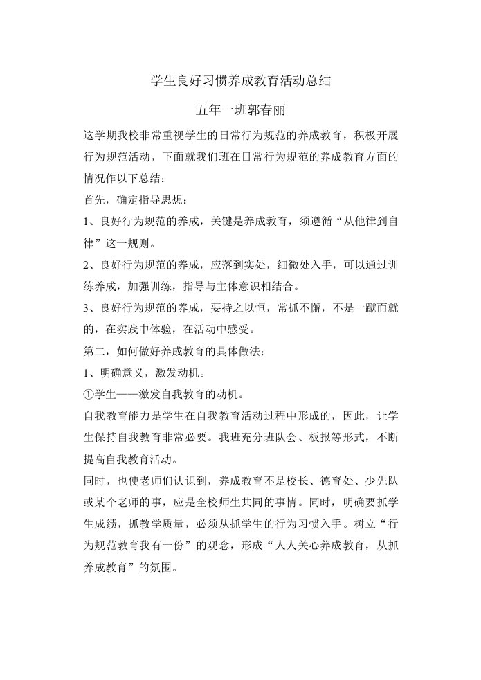 学生良好习惯养成教育活动总结