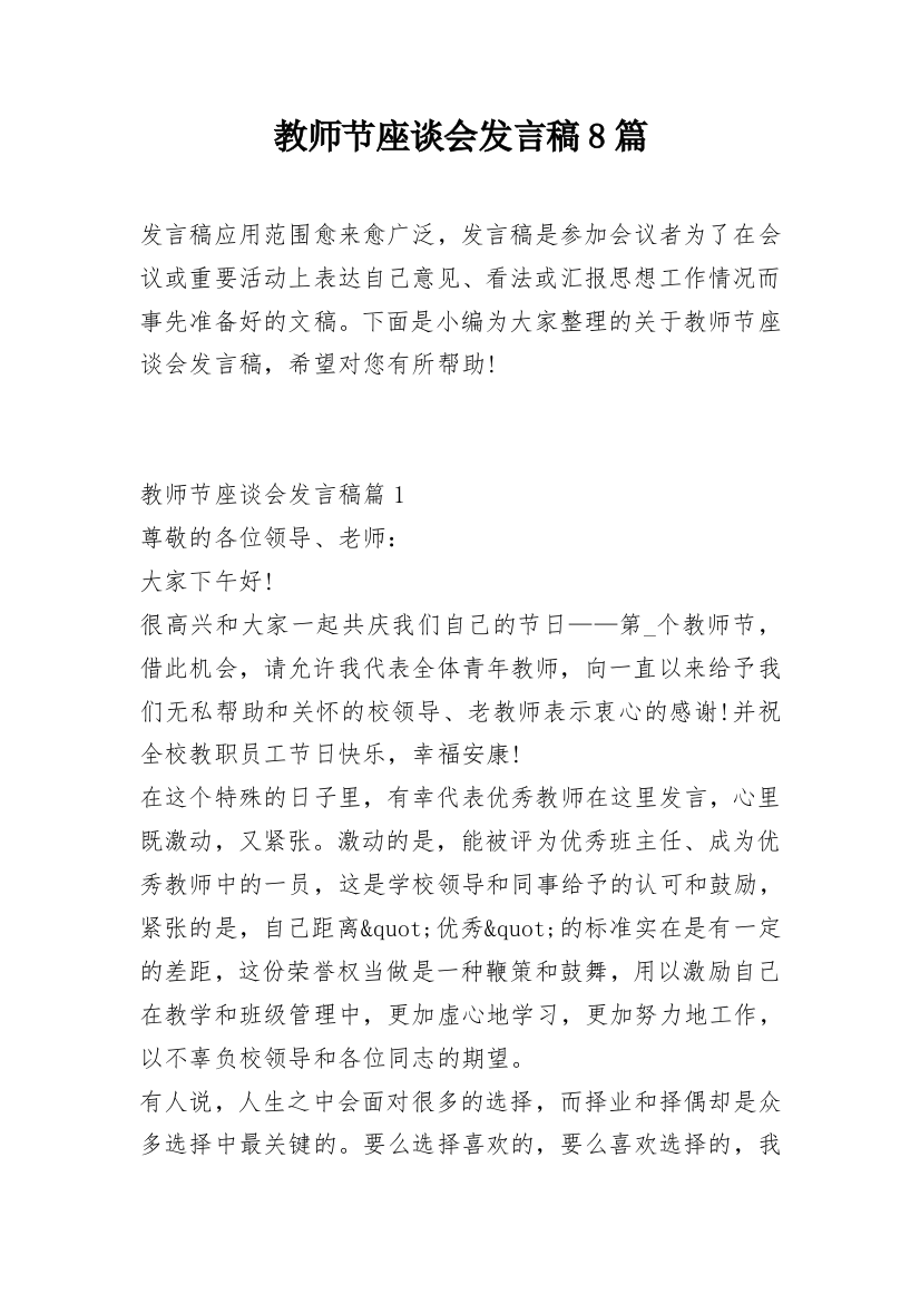 教师节座谈会发言稿8篇