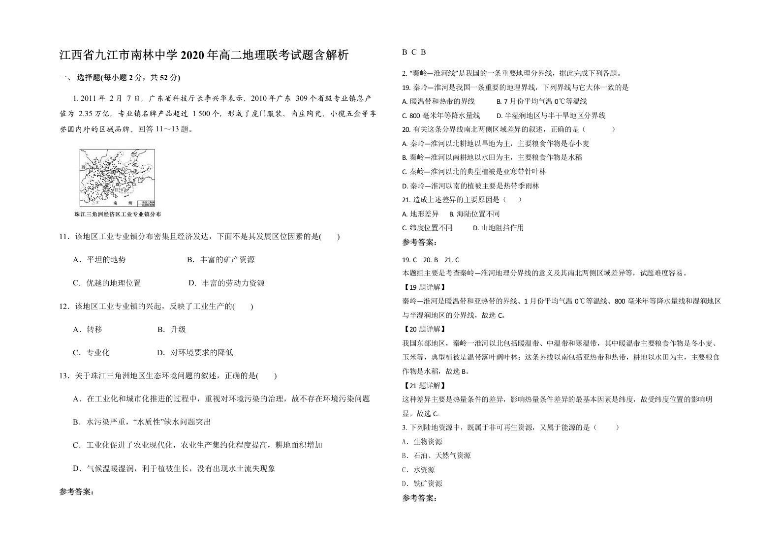 江西省九江市南林中学2020年高二地理联考试题含解析