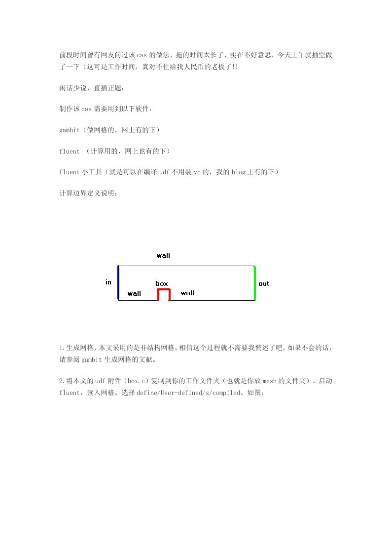 fluent动网格算例设置