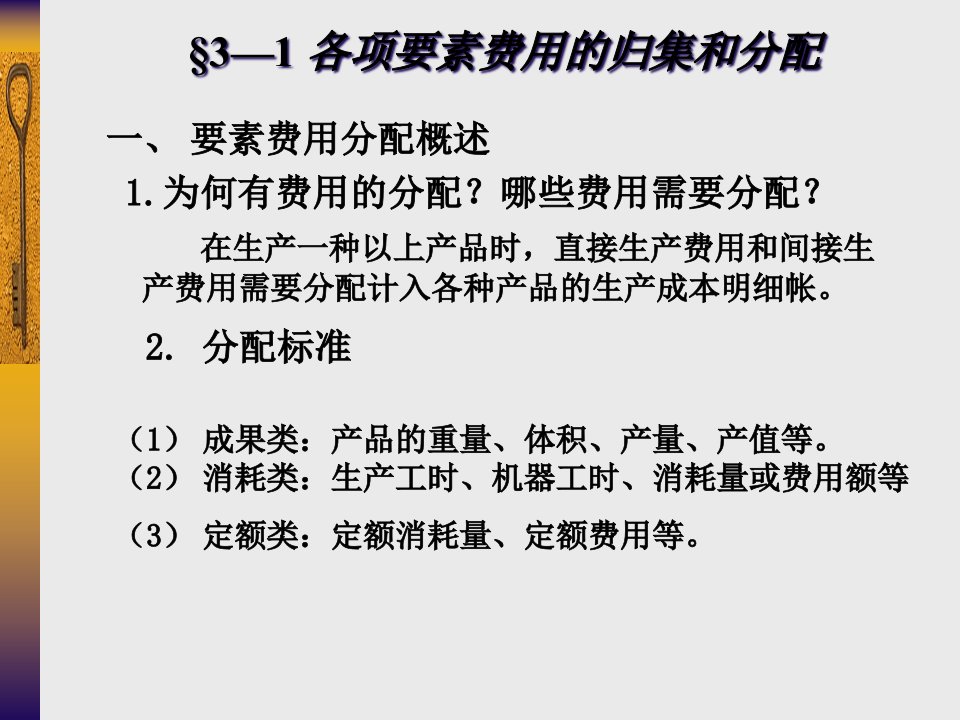 精选成本会计之生产费用的归集和分配培训课件