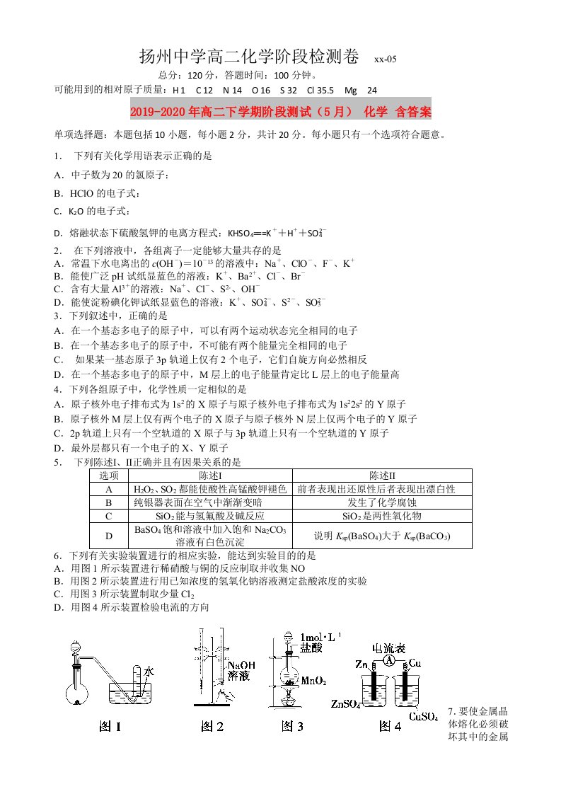 2019-2020年高二下学期阶段测试（5月）