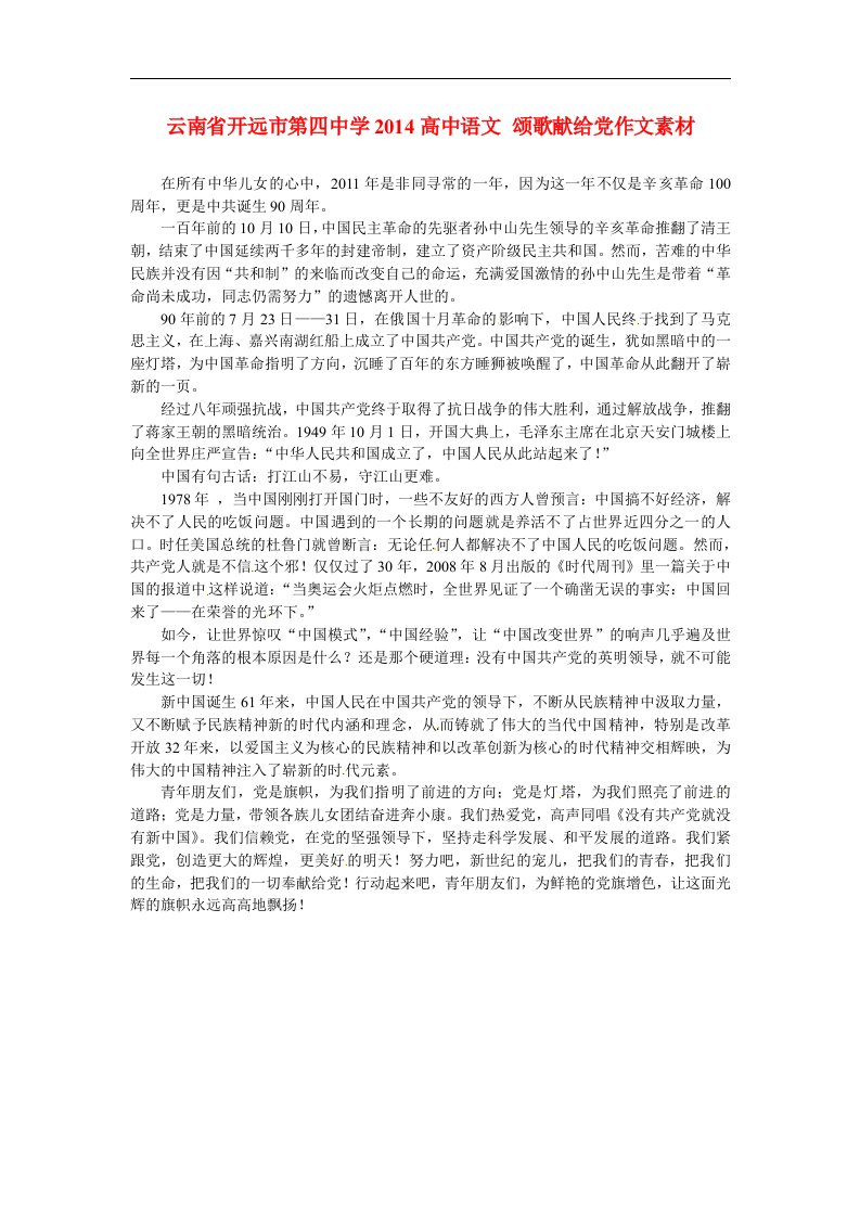 云南省开远市第四中学高中语文