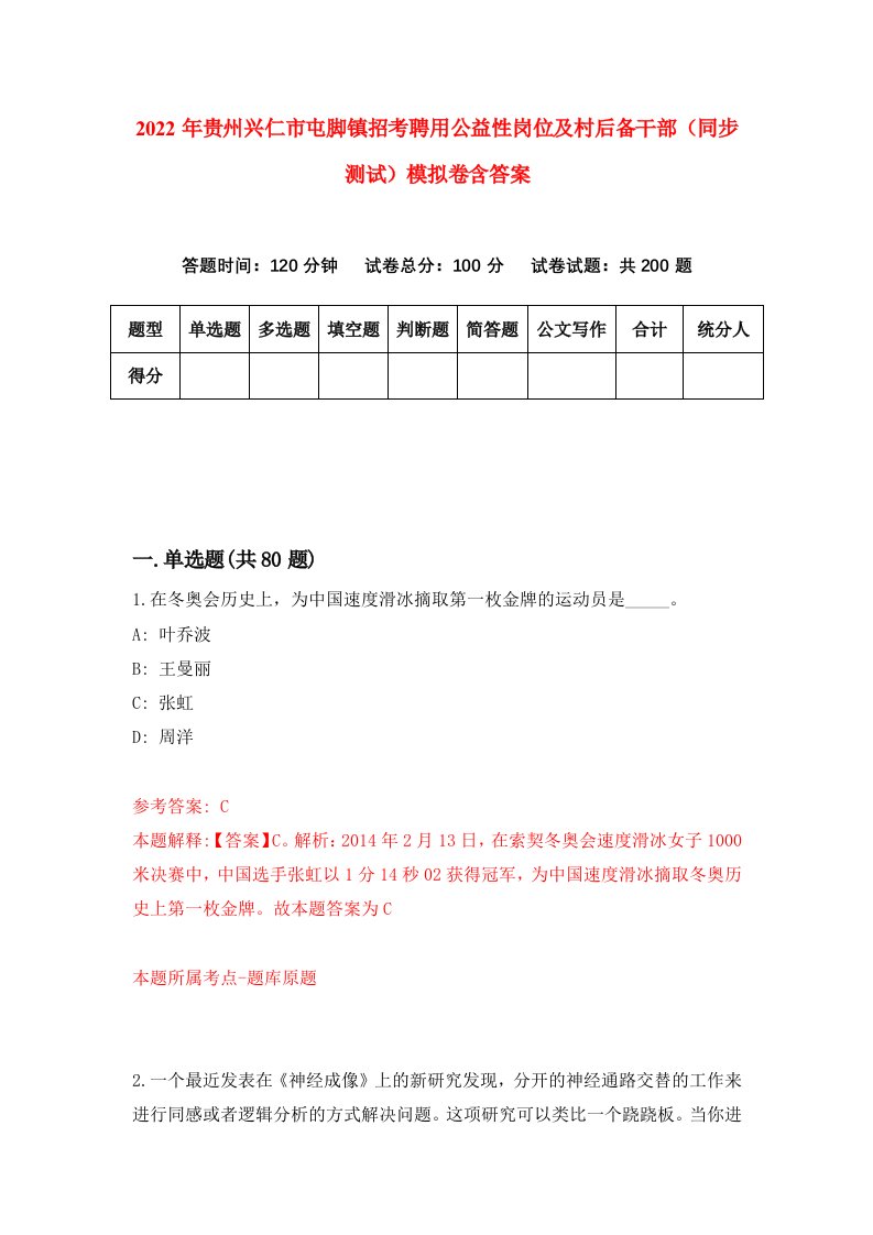 2022年贵州兴仁市屯脚镇招考聘用公益性岗位及村后备干部同步测试模拟卷含答案1