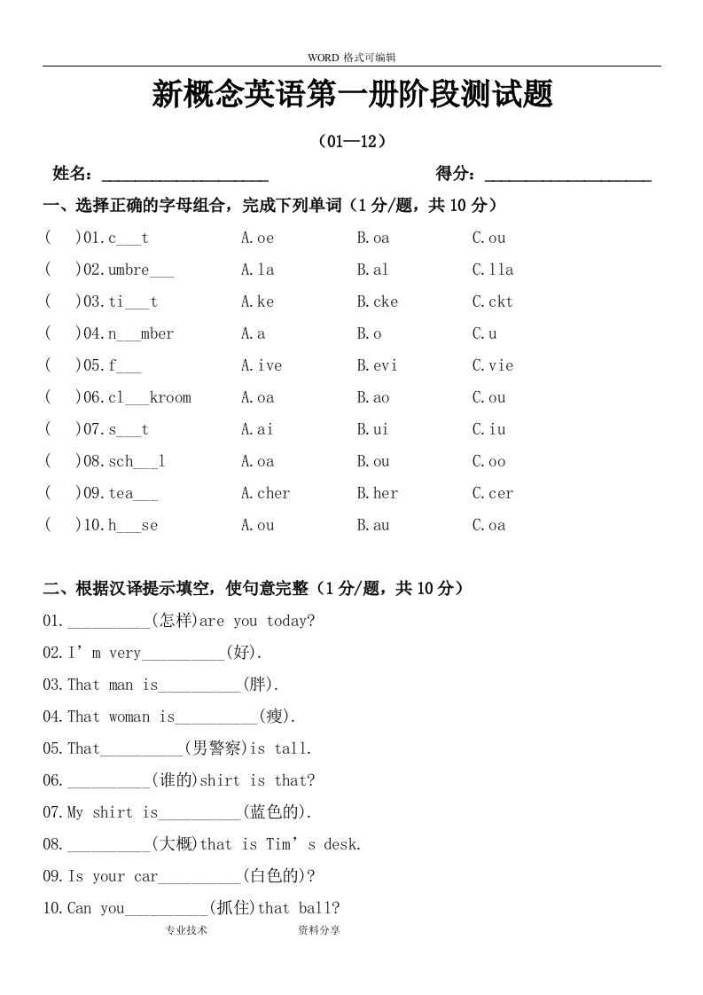 新概念英语单元测试题（卷）(12套打印版)