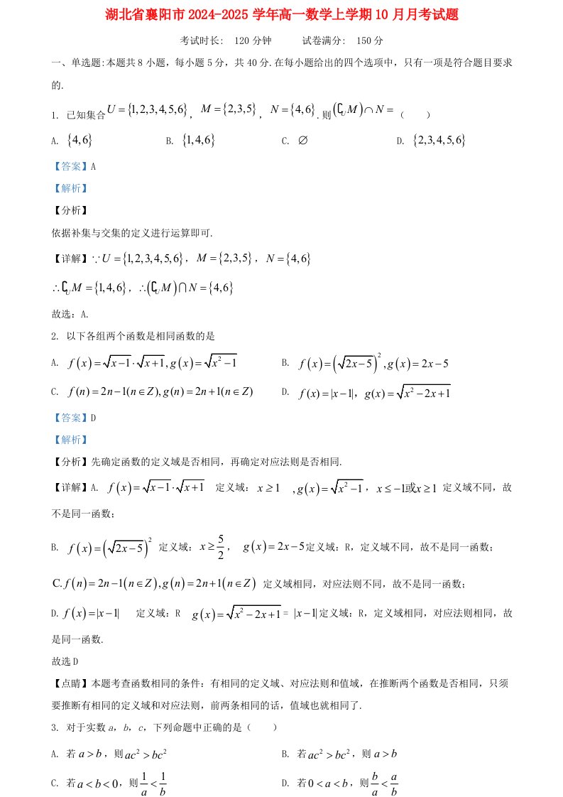 湖北省襄阳市2024