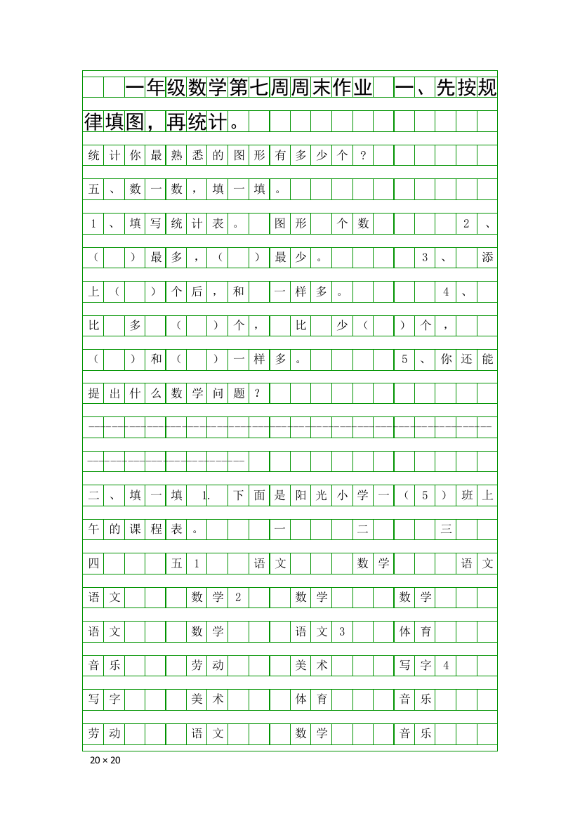 2014新版一年级数学下册第七周周末练习题