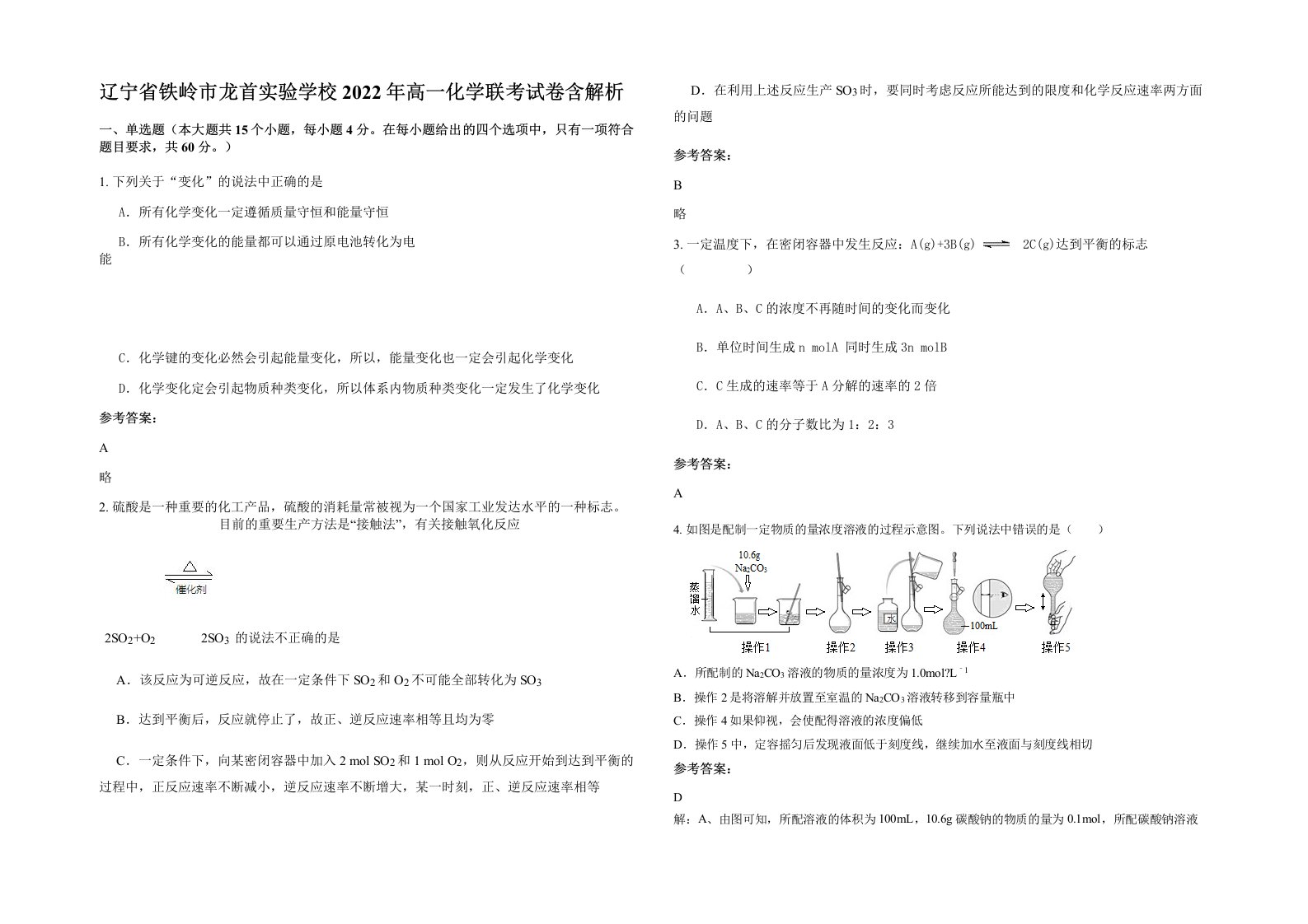 辽宁省铁岭市龙首实验学校2022年高一化学联考试卷含解析