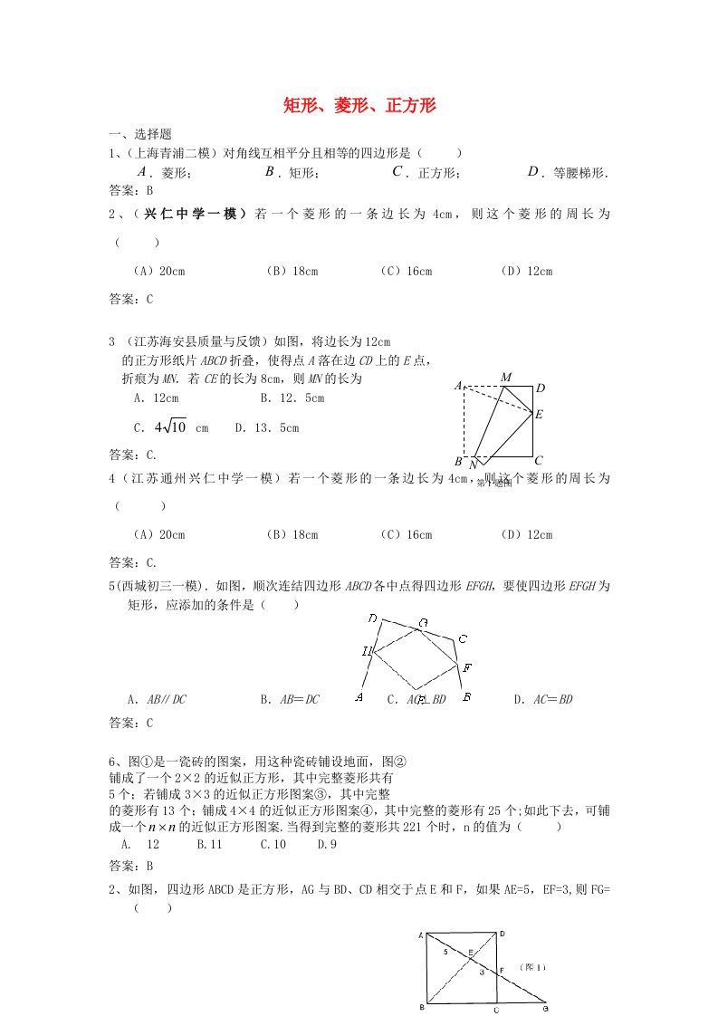 全国各地市近两（、）中考数学模拟试题分类汇编