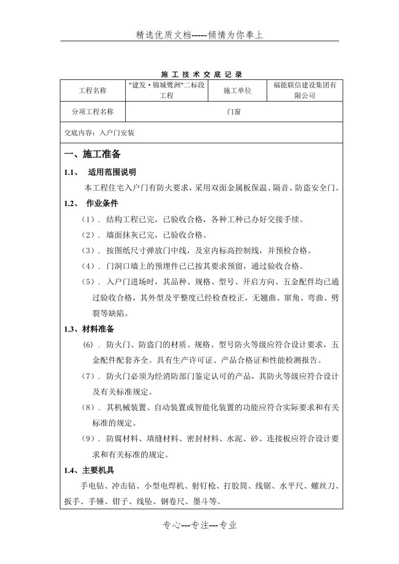 入户门技术交底(共5页)