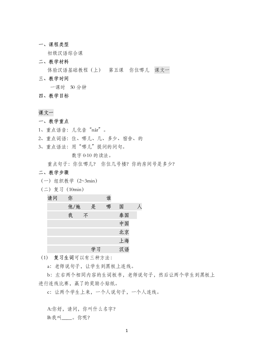 第五课教案马硕new