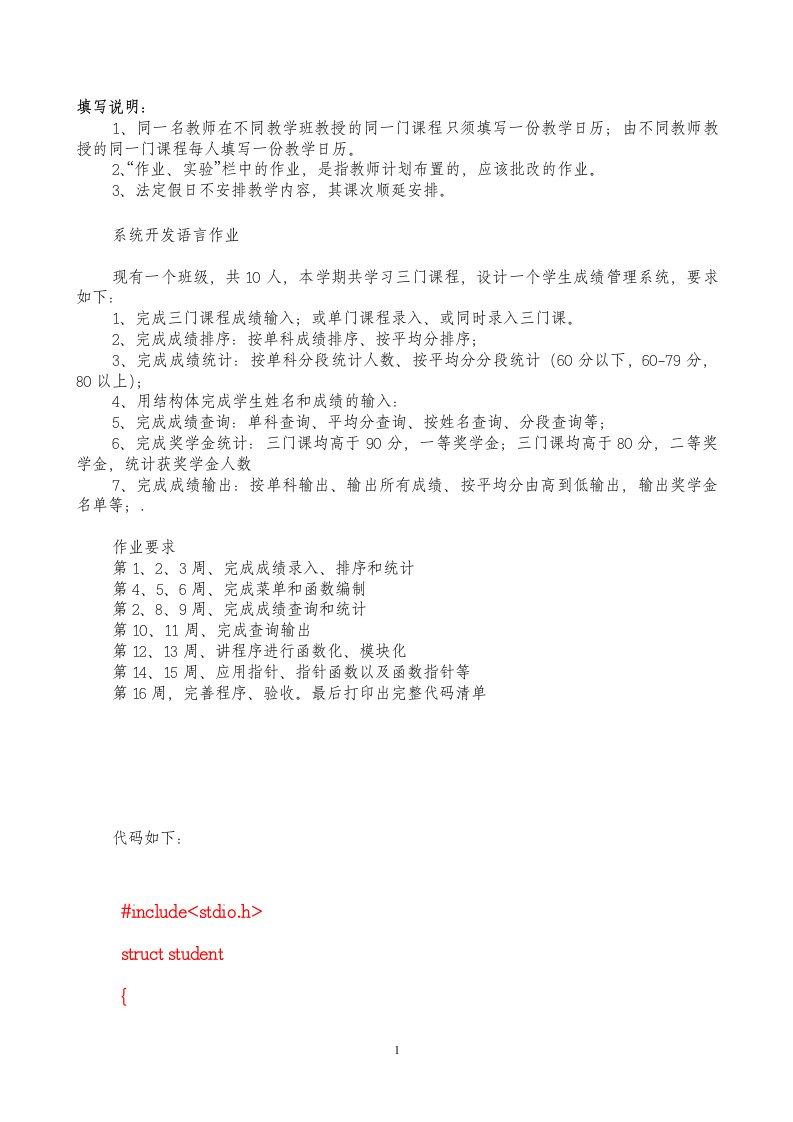 学生成绩查询c语言程序