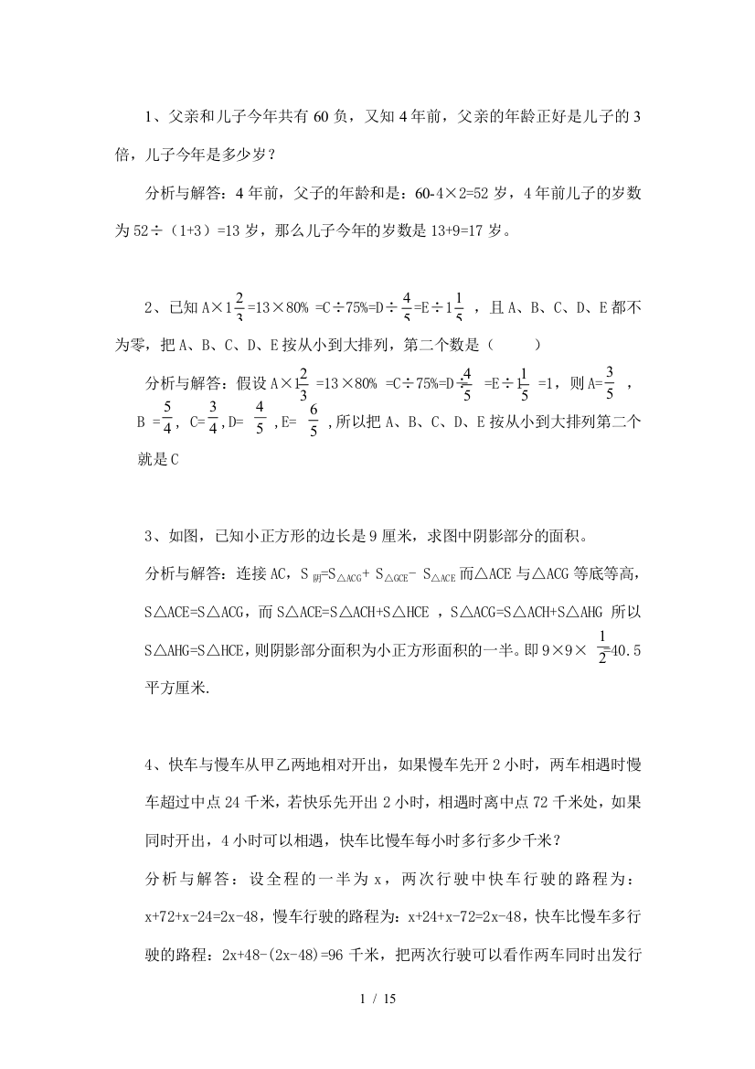 小学教育奥数题目练习题