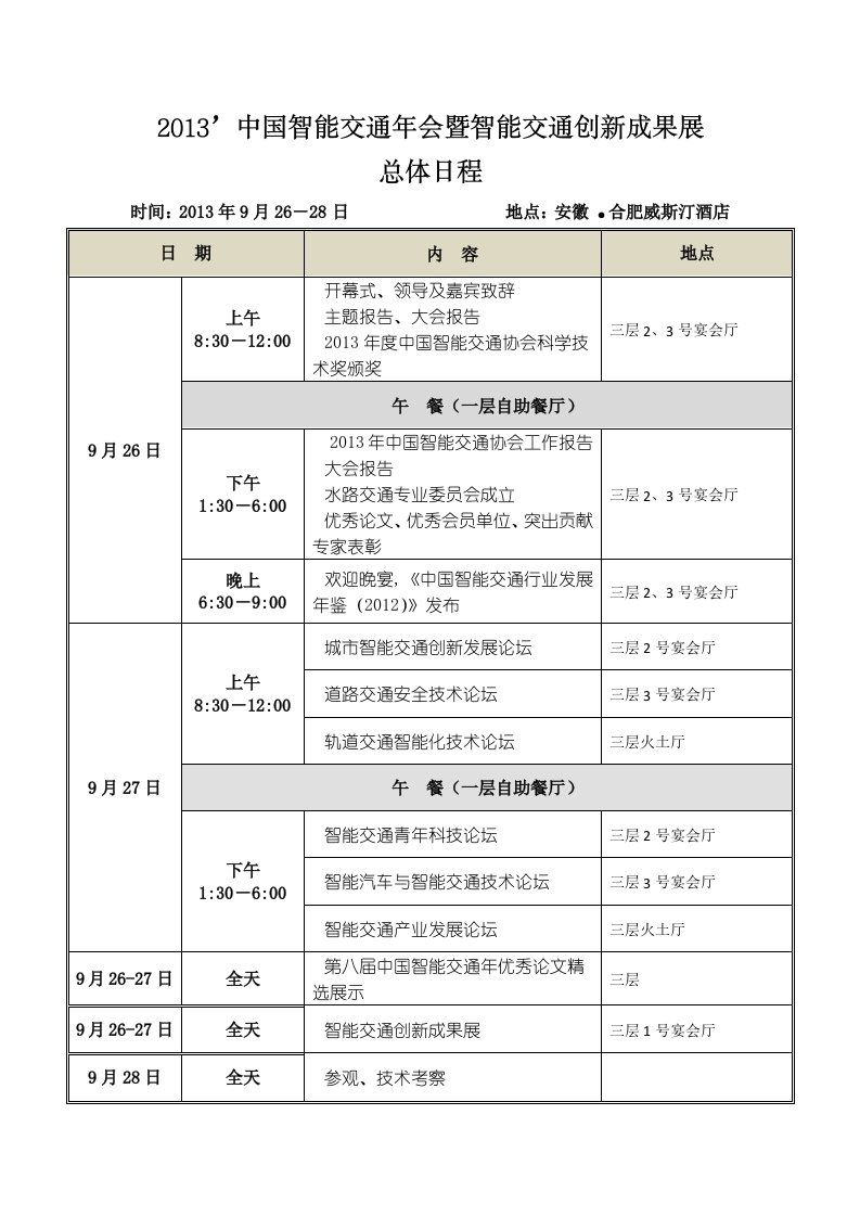 《2019'中国智能交通年会暨智能交通创新成果展》