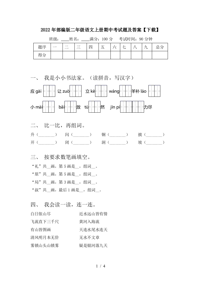 2022年部编版二年级语文上册期中考试题及答案