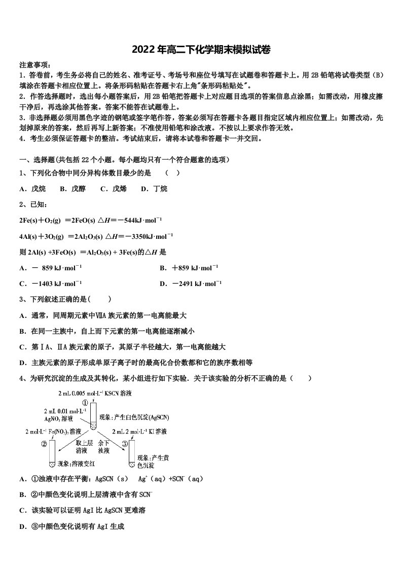 贵州省铜仁市乌江学校2021-2022学年化学高二第二学期期末达标检测模拟试题含解析