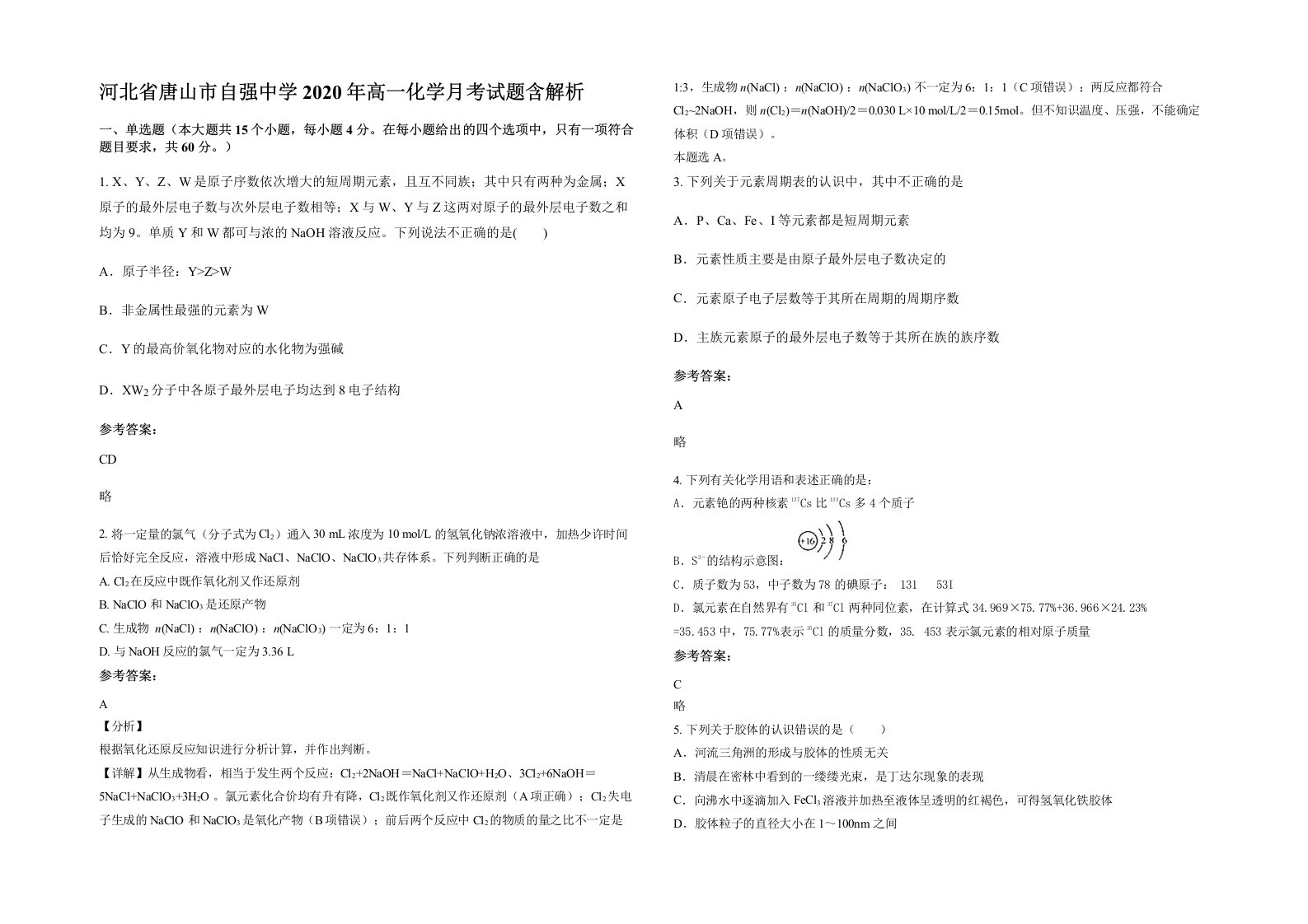 河北省唐山市自强中学2020年高一化学月考试题含解析