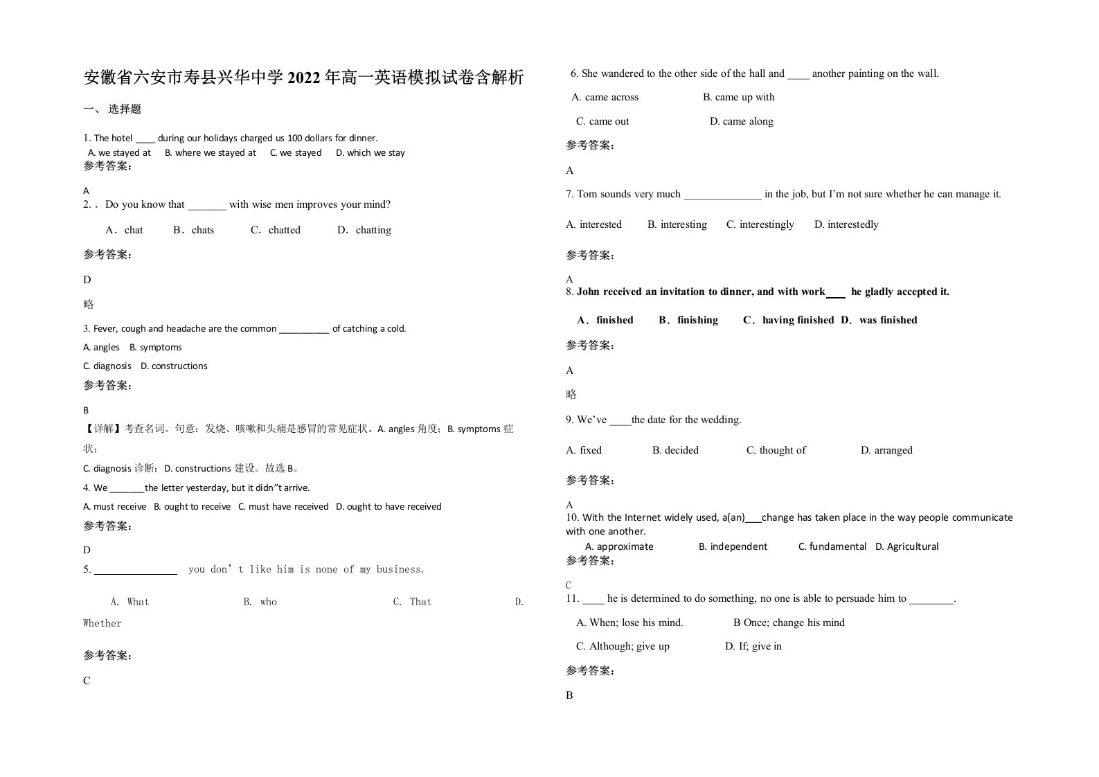 安徽省六安市寿县兴华中学2022年高一英语模拟试卷含解析