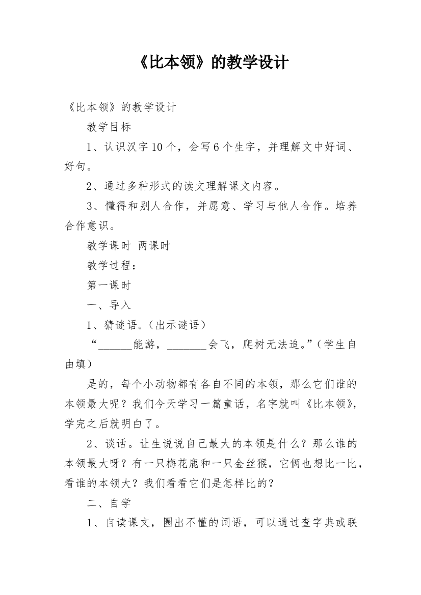 《比本领》的教学设计