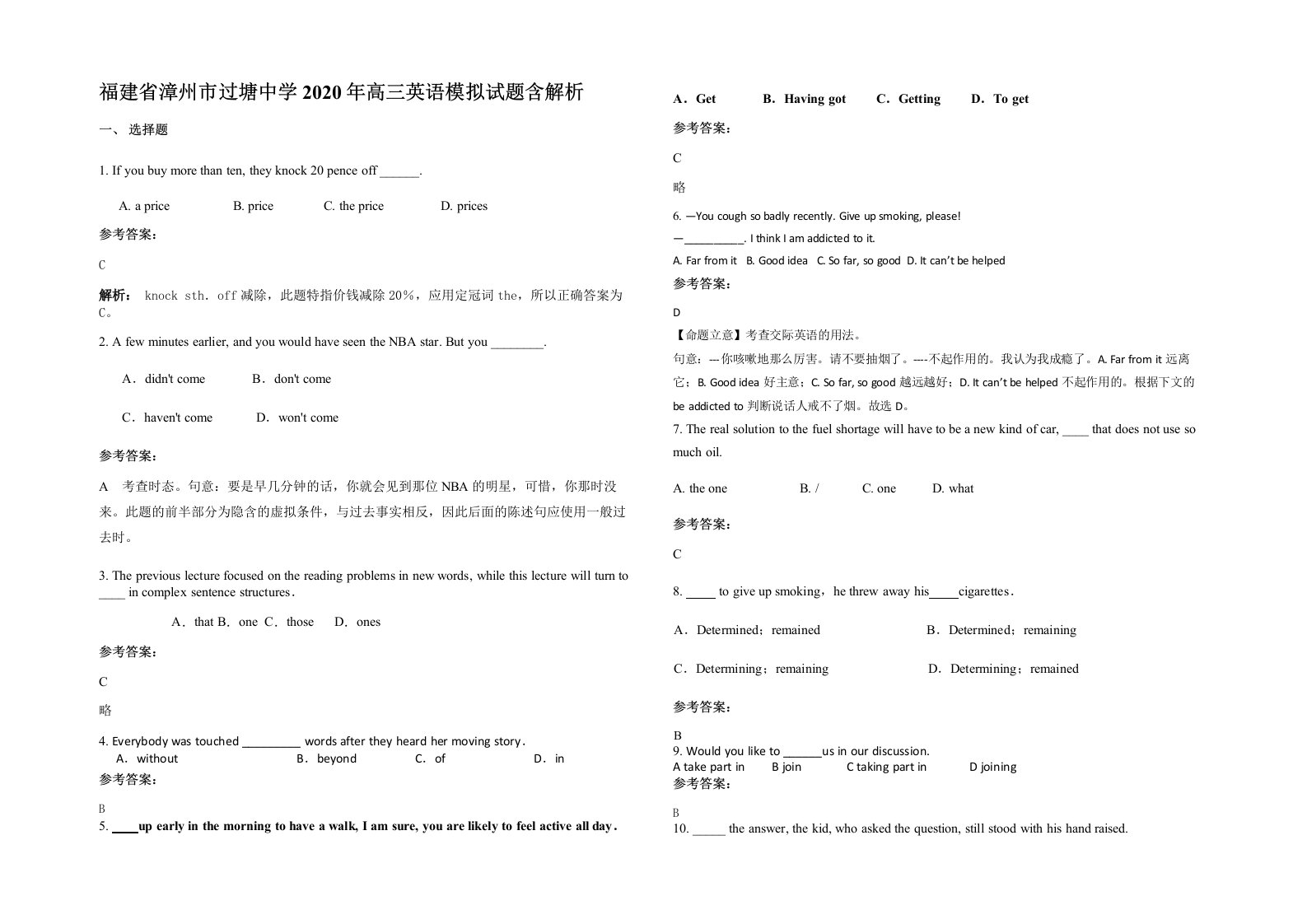 福建省漳州市过塘中学2020年高三英语模拟试题含解析