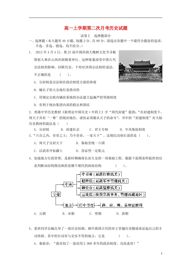 浙江省苍南县巨人中学高一历史上学期第二次月考试题人民版