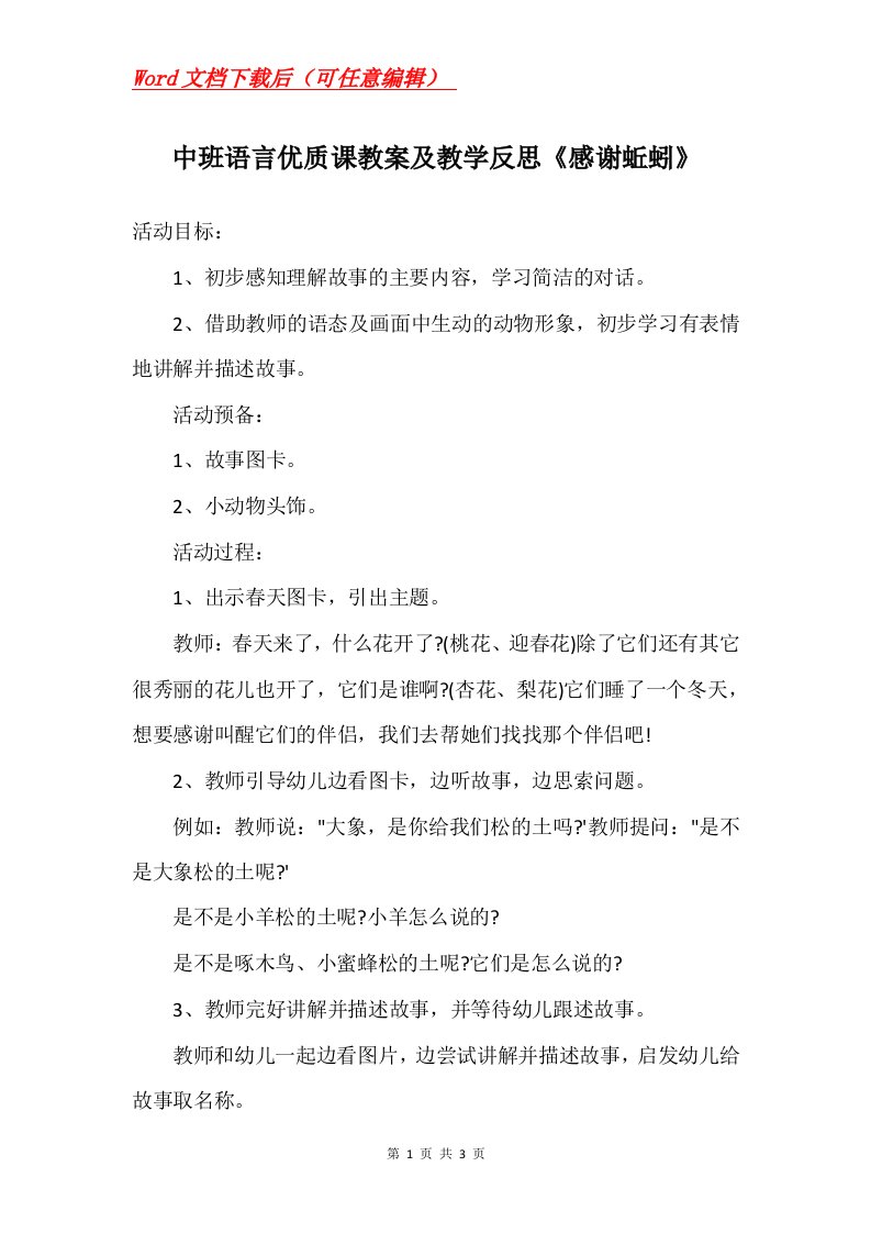 中班语言优质课教案及教学反思感谢蚯蚓