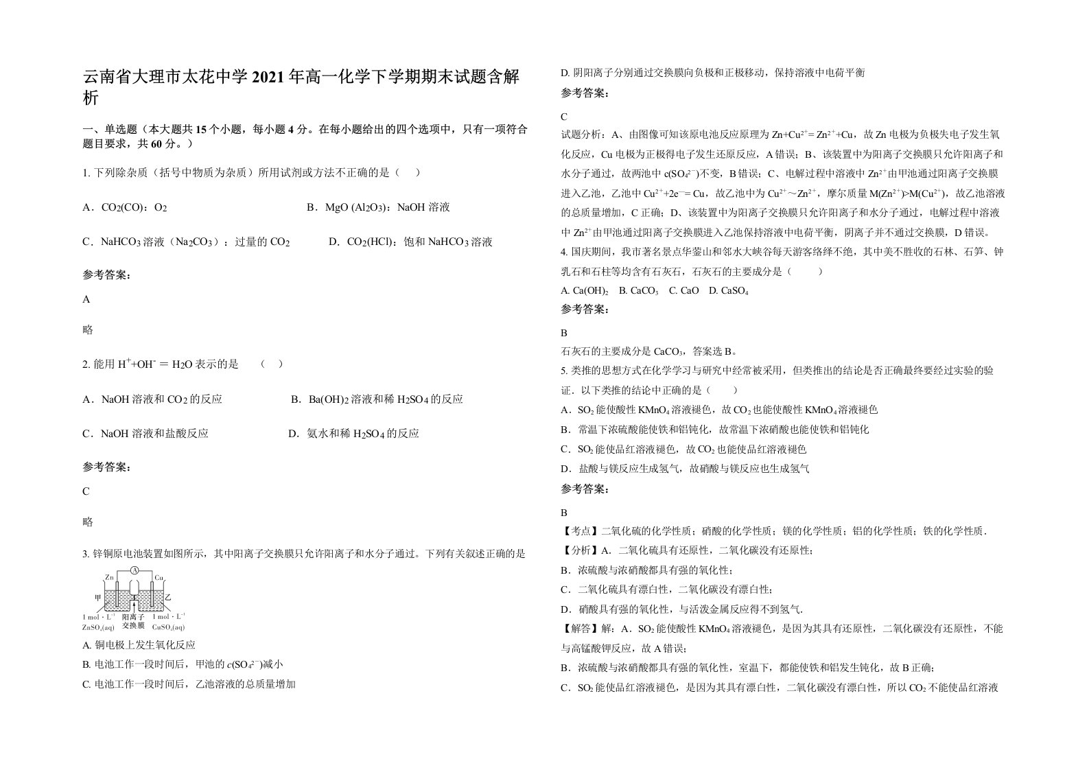 云南省大理市太花中学2021年高一化学下学期期末试题含解析