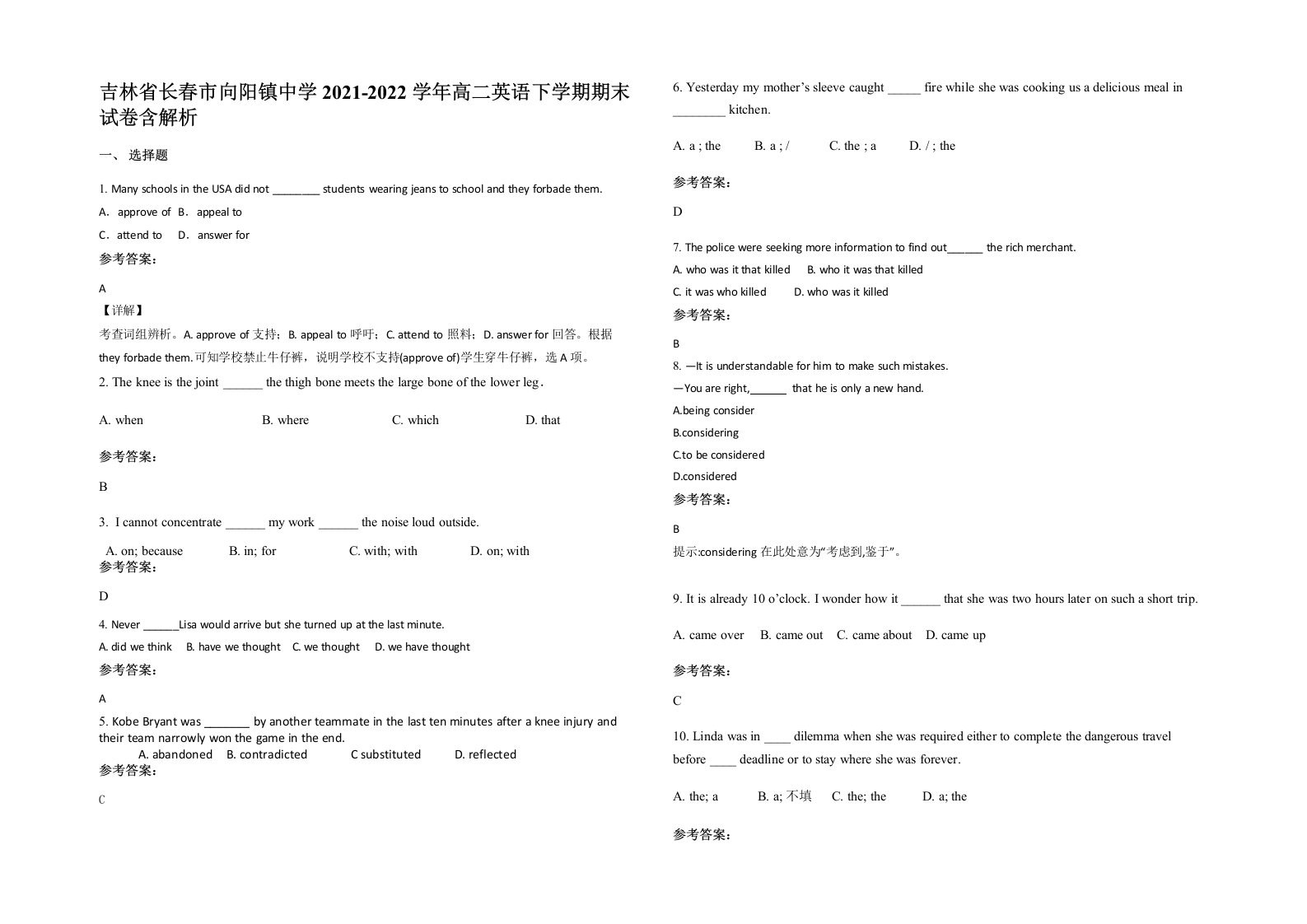 吉林省长春市向阳镇中学2021-2022学年高二英语下学期期末试卷含解析