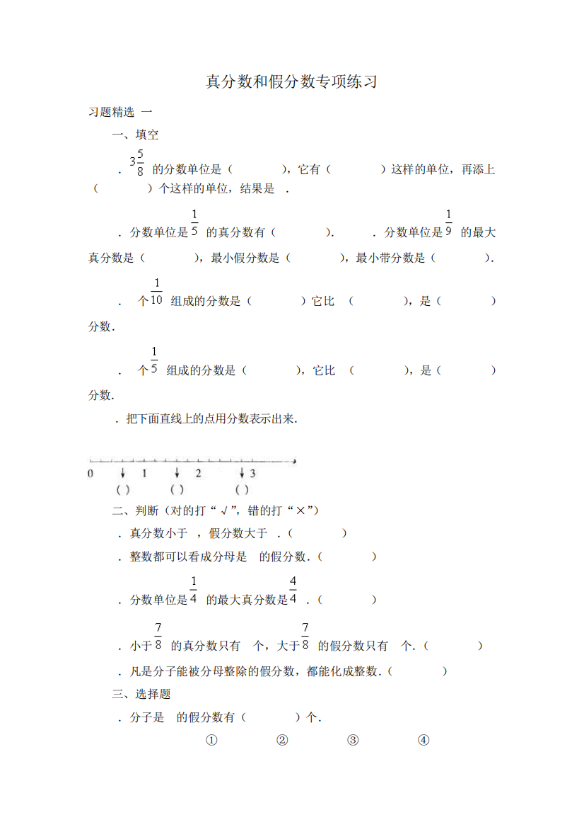 五年级数学下册真假分数专项练习