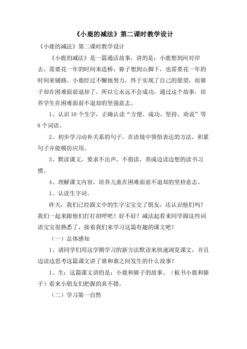 《小鹿的减法》第二课时教学设计