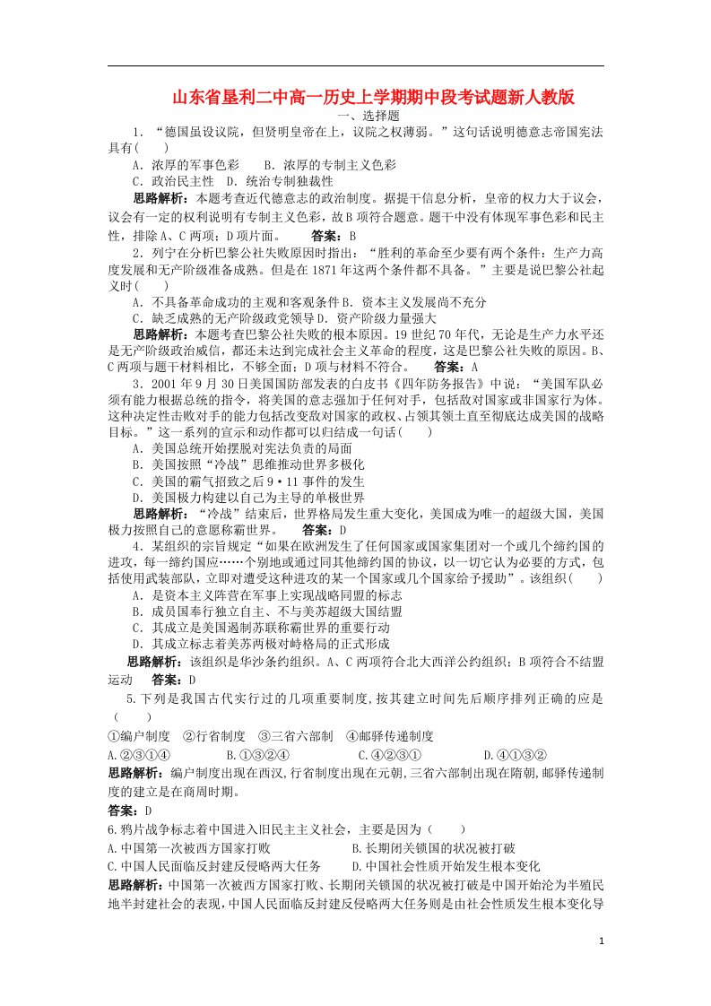 山东省垦利二中高一历史上学期期中段考试题新人教版