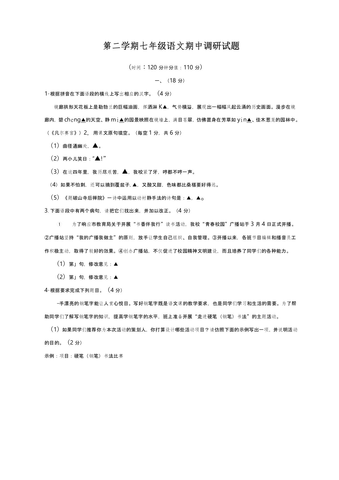 2020-2021学年江苏省如皋市七年级下学期期中质量调研语文试题及答案