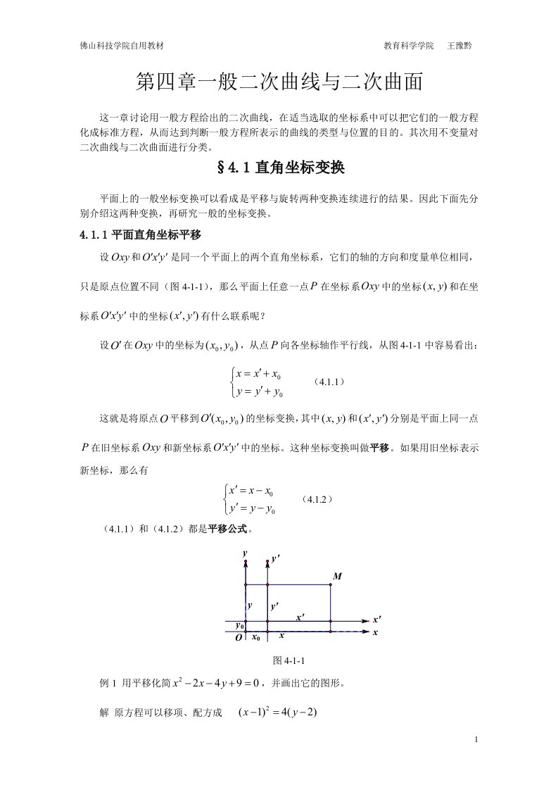 空间解析几何