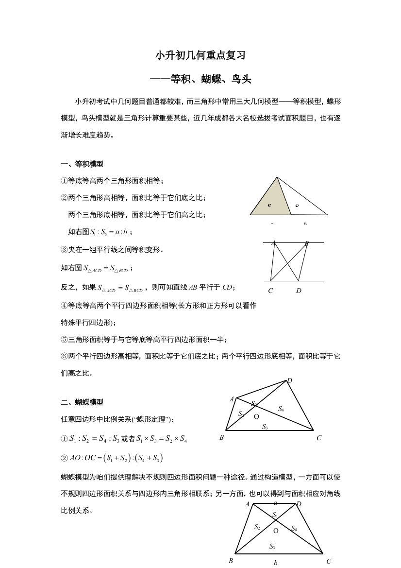 2021年小升初几何之等积蝴蝶鸟头