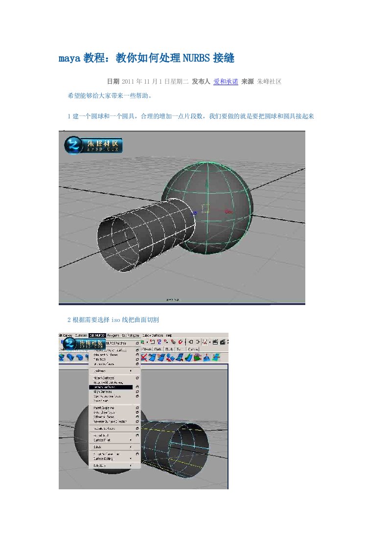 maya教程：教你如何处理NURBS接缝