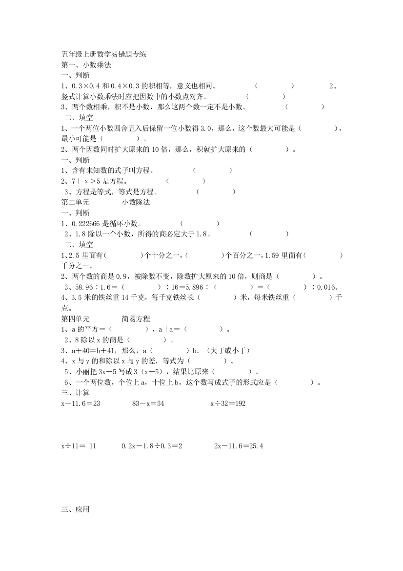 五年级上册数学易错题专练2